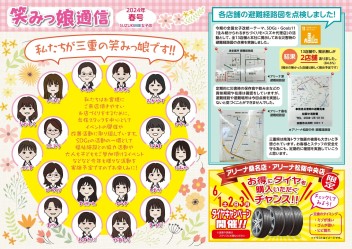 笑みっ娘通信２０２４春号